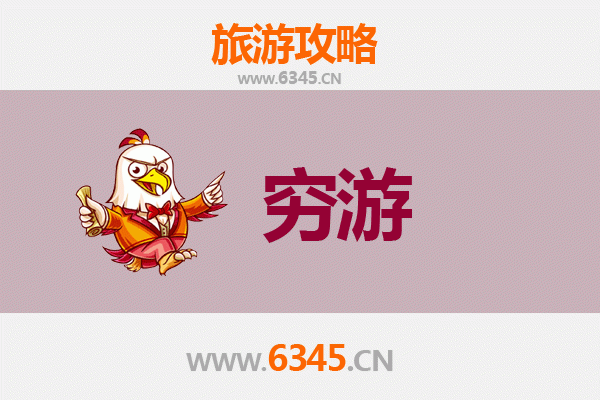 洛阳伊川穷游攻略：一个人预算300元玩转历史与自然