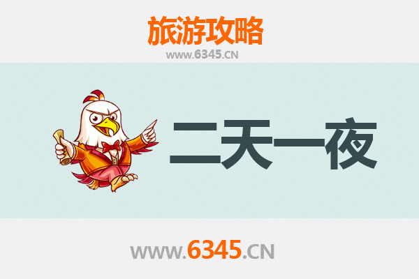 洛阳伊川两天一夜深度游攻略及预算指南