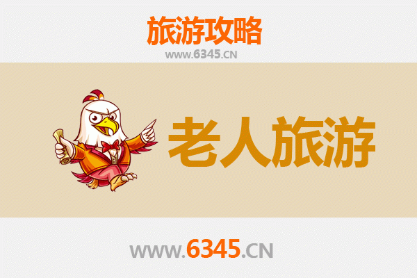 洛阳伊川银发之旅：适合老人的悠闲景点与贴心攻略