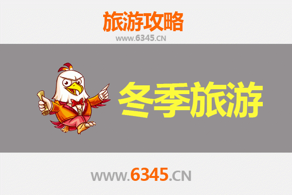 洛阳伊川冬季旅游攻略：银装素裹中的历史与温泉之旅